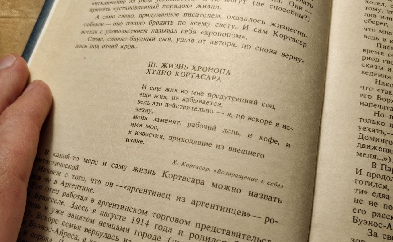 Хулио Кортасар. Возвращение к себе